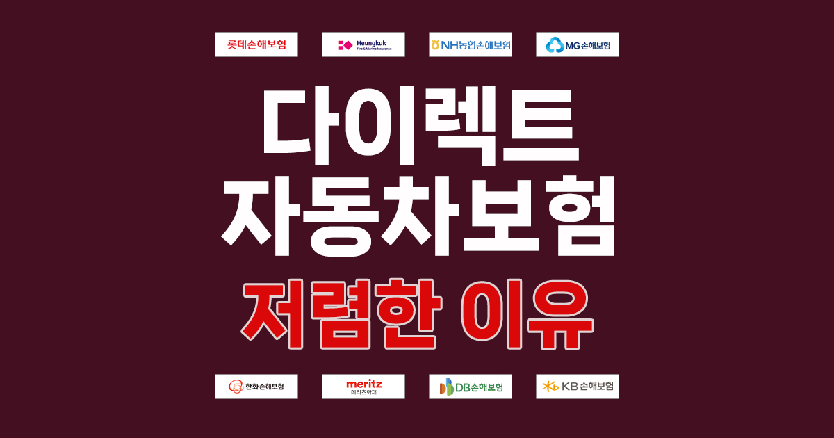 다이렉트자동차보험비교견적사이트